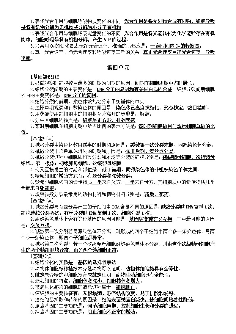 高中生物高考核心基础知识归纳整理（分单元编排）第3页
