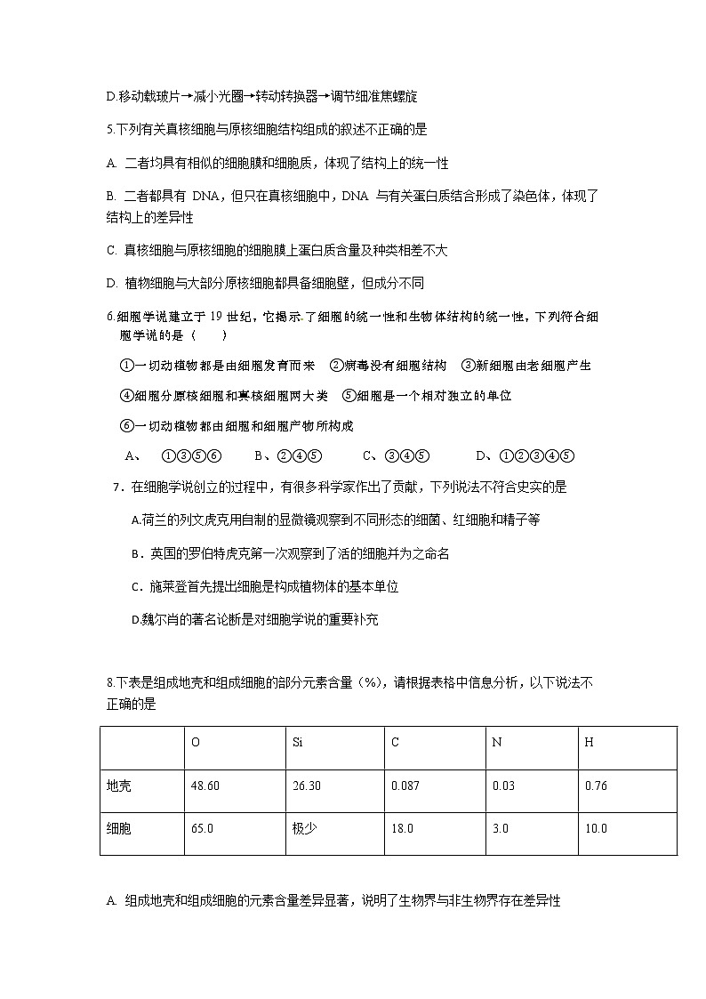 河南省镇平县第一高级中学2020-2021学年高一上学期月考生物试题（Word版含答案）第2页