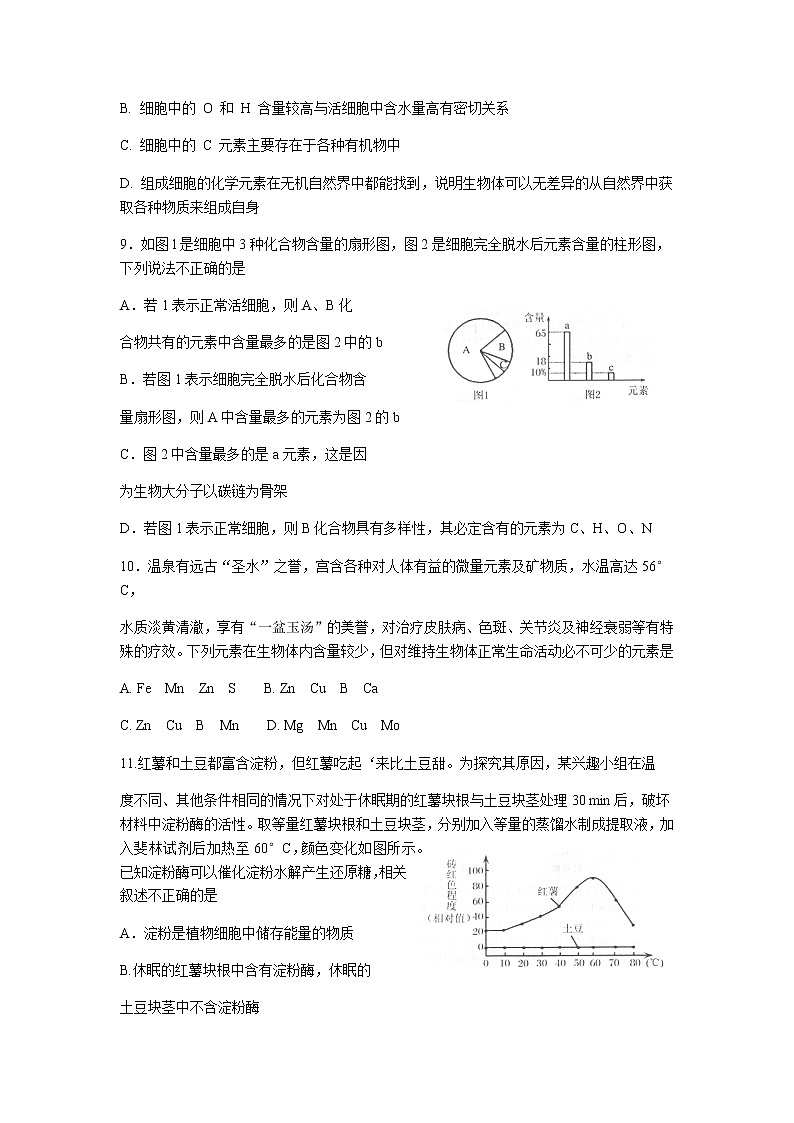 河南省镇平县第一高级中学2020-2021学年高一上学期月考生物试题（Word版含答案）第3页