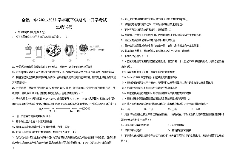 江西省金溪县第一中学2021-2022学年高一下学期开学考试生物试卷 （Word版含答案）第1页