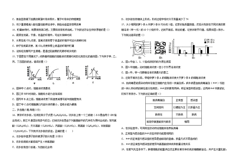 江西省金溪县第一中学2021-2022学年高一下学期开学考试生物试卷 （Word版含答案）第3页