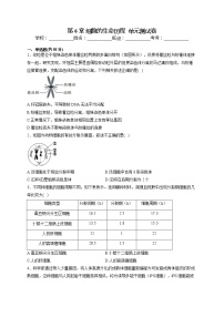 高中生物人教版 (2019)必修1《分子与细胞》第6章 细胞的生命历程综合与测试单元测试练习题