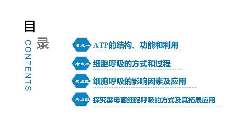 2023届高三一轮复习生物：ATP与细胞呼吸课件02