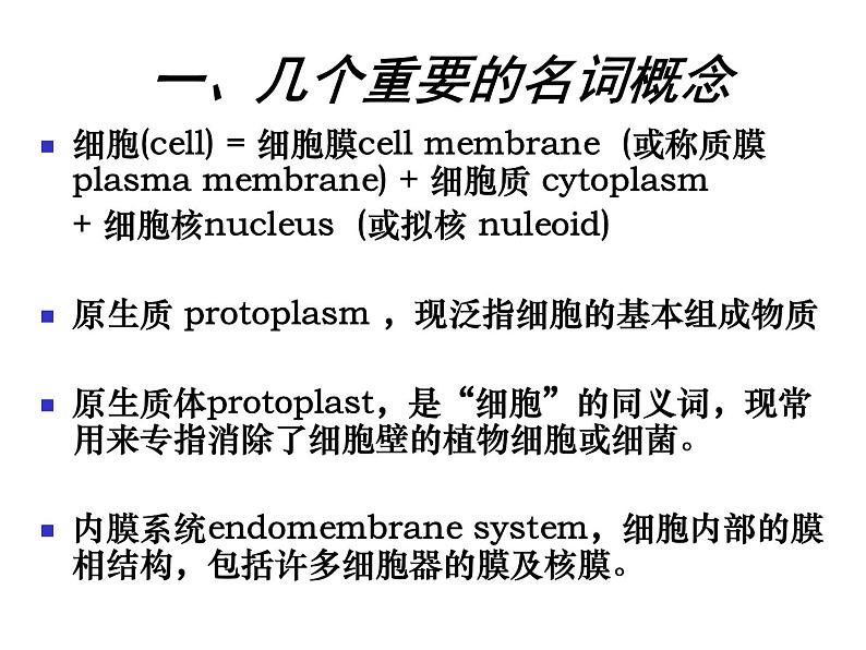 2023届高三一轮复习生物：人教版高中生物：细胞的多样性和统一性 (21)课件02