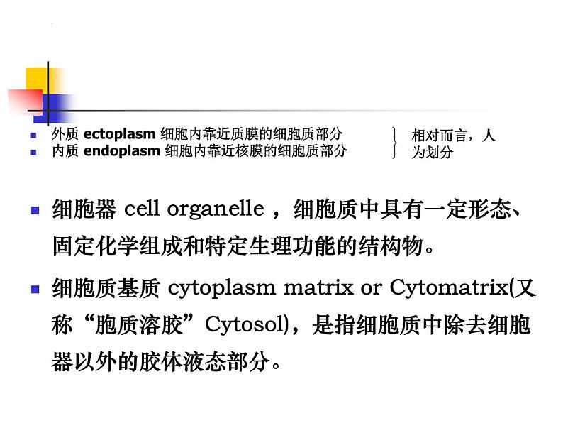 2023届高三一轮复习生物：人教版高中生物：细胞的多样性和统一性 (21)课件03