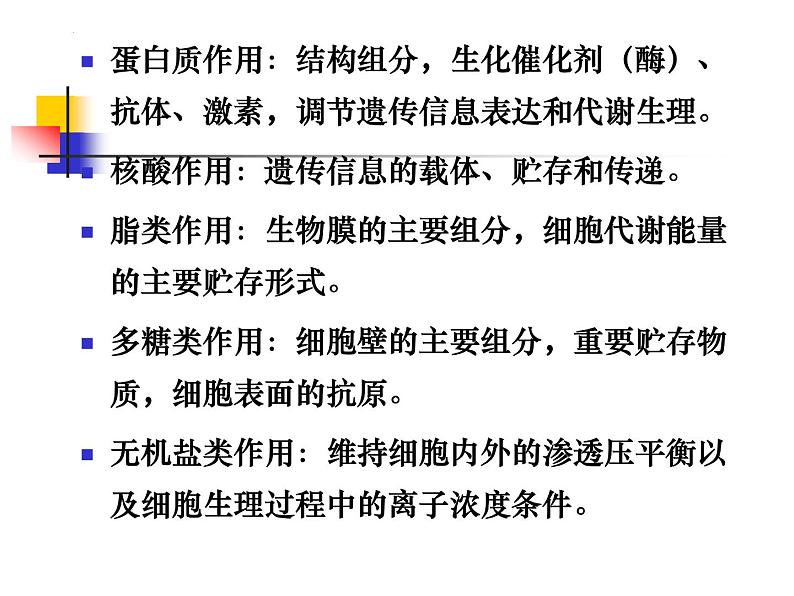 2023届高三一轮复习生物：人教版高中生物：细胞的多样性和统一性 (21)课件07