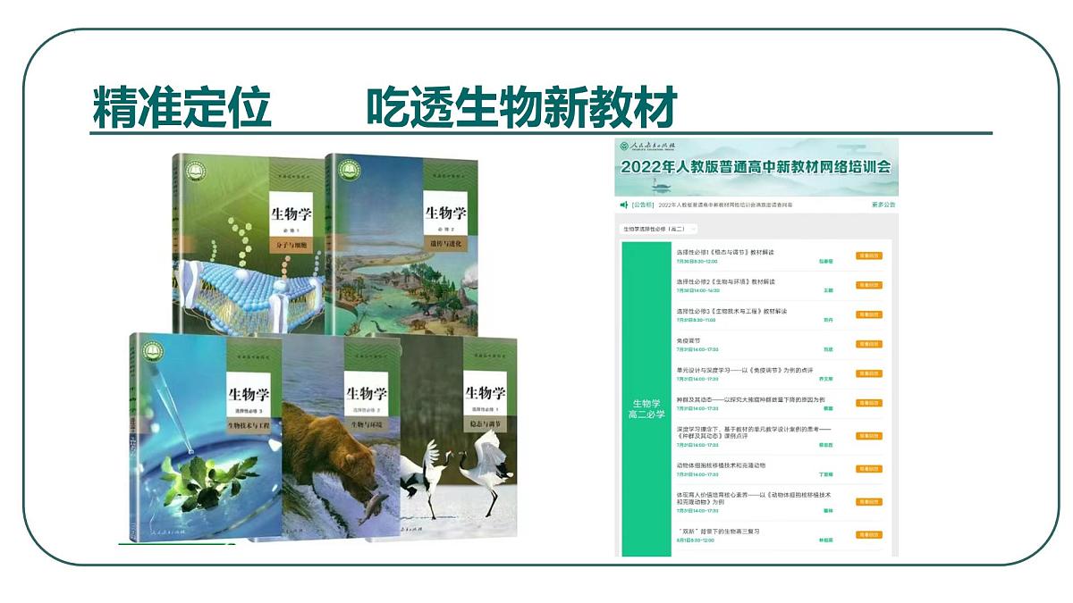 2023届高三生物一轮复习课件：精准定位  科学备考  细节落实第4页