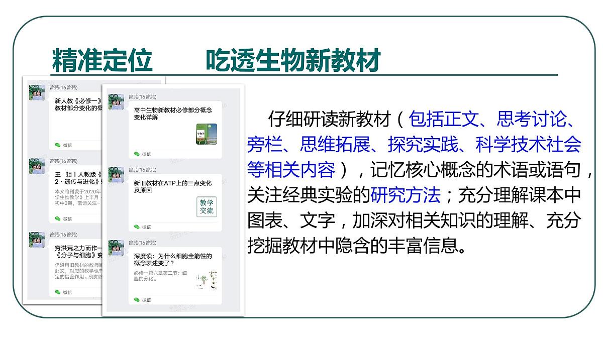 2023届高三生物一轮复习课件：精准定位  科学备考  细节落实第5页