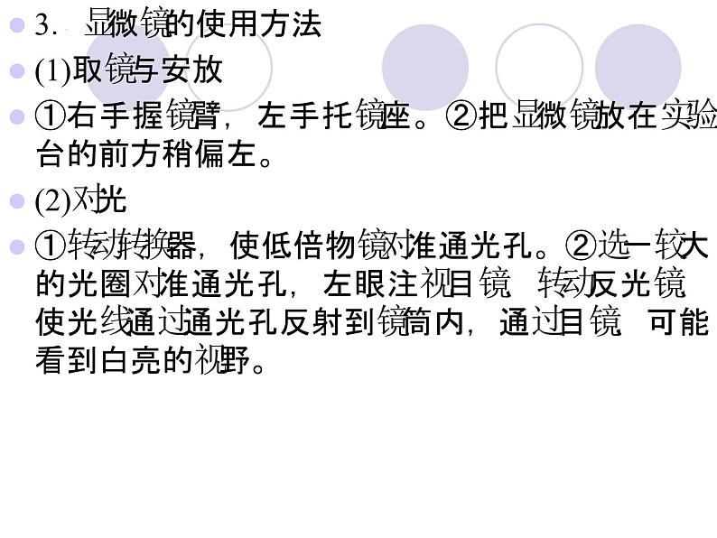 2023届高三一轮复习生物：人教版高中生物：细胞的多样性和统一性 (20)课件第7页