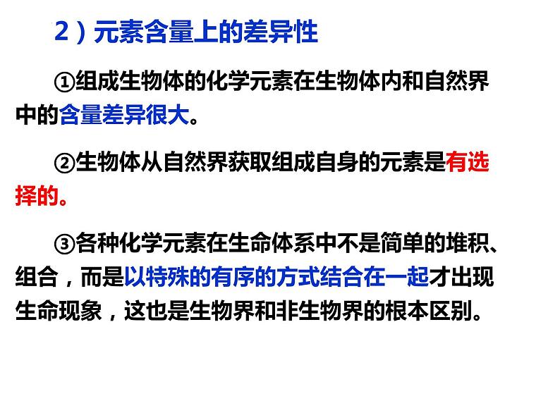 2023届高三生物一轮复习课件： 细胞中的元素和化合物 细胞中的无机物06