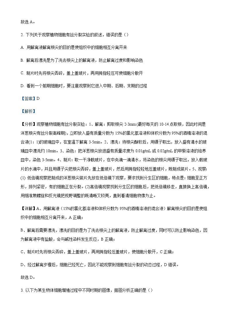 2021-2022学年吉林省长春市十一高中高一下学期第一学程考试生物（B）试题含解析第2页