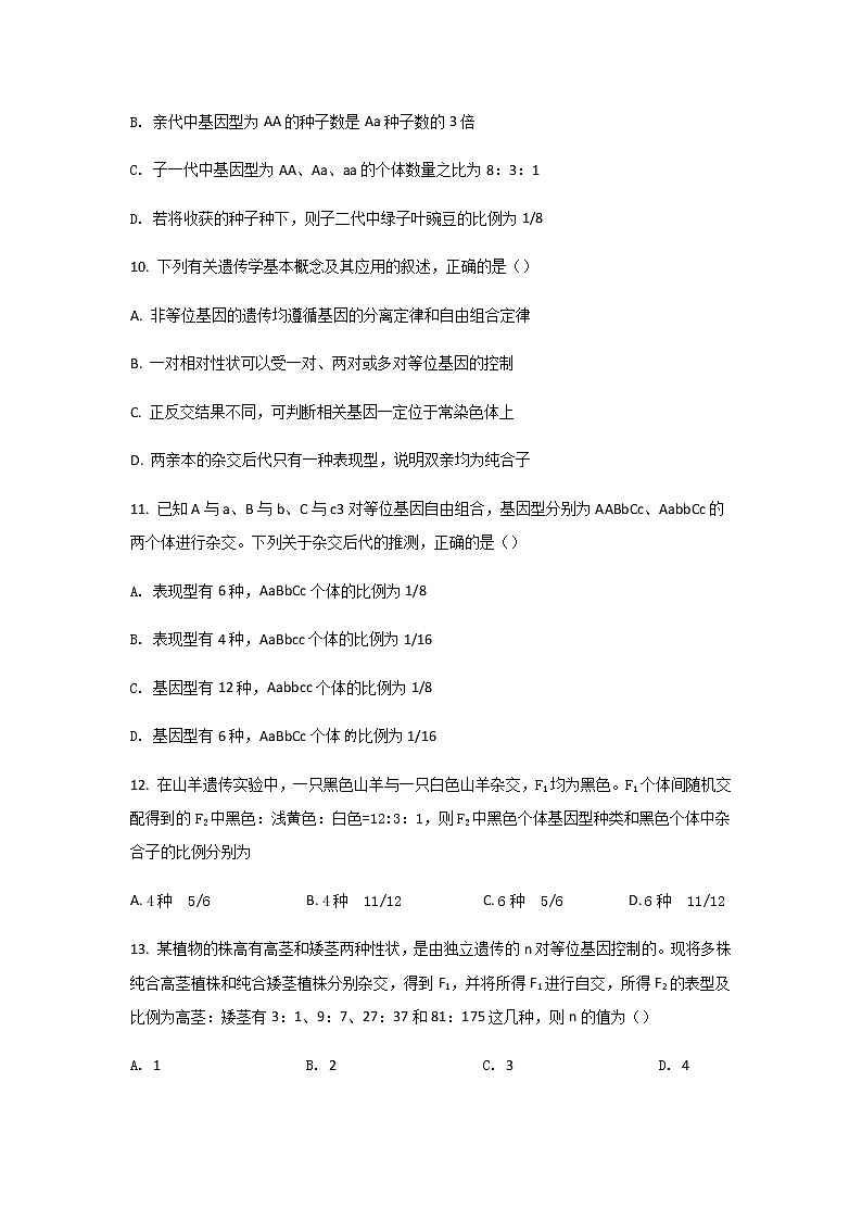 2021-2022学年河南省濮阳市第一高级中学高一下学期第一次质量检测生物试卷含答案03