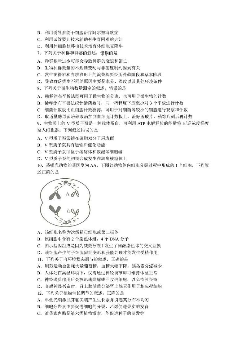 2023届江苏省镇江市高三上学期期初考试生物PDF版含答案02