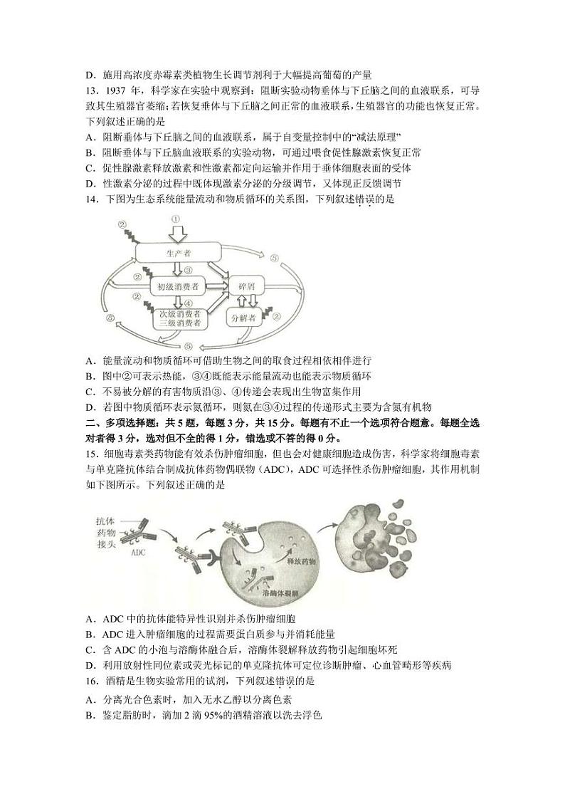 2023届江苏省镇江市高三上学期期初考试生物PDF版含答案03
