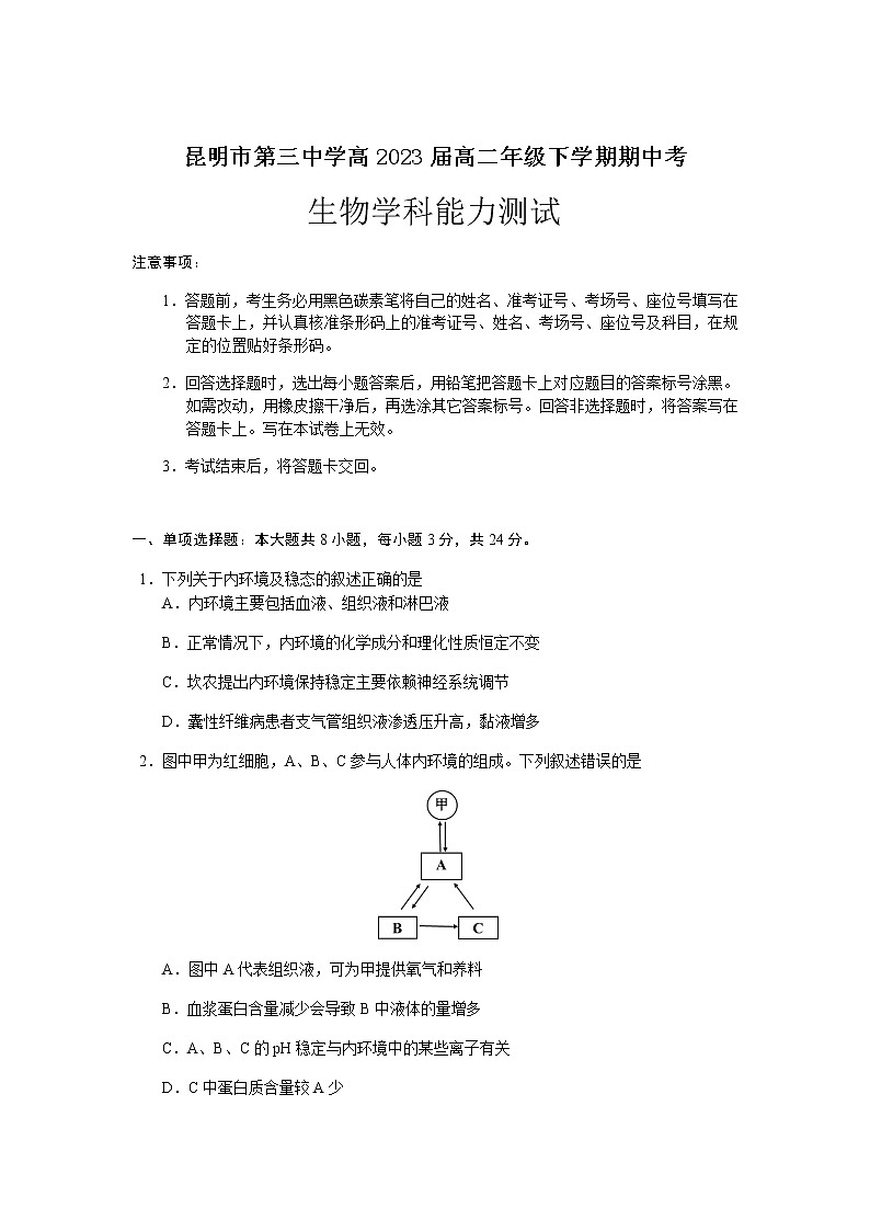 2021-2022学年云南省昆明市第三中学高二下学期期中考试生物含答案01