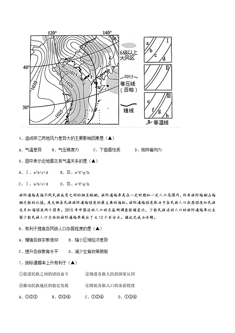2021-2022学年湘鄂冀三省益阳平高学校、长沙市平高中学等七校联考高二下学期期末地理试题含答案第2页