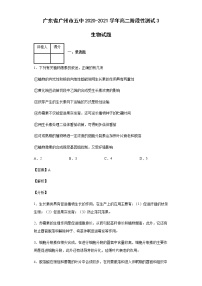 广东省广州市五中2020-2021学年高二阶段性测试3生物试题含答案