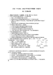 2021-2022学年江西省吉安市第一中学高二下学期第一次段考生物试题含答案