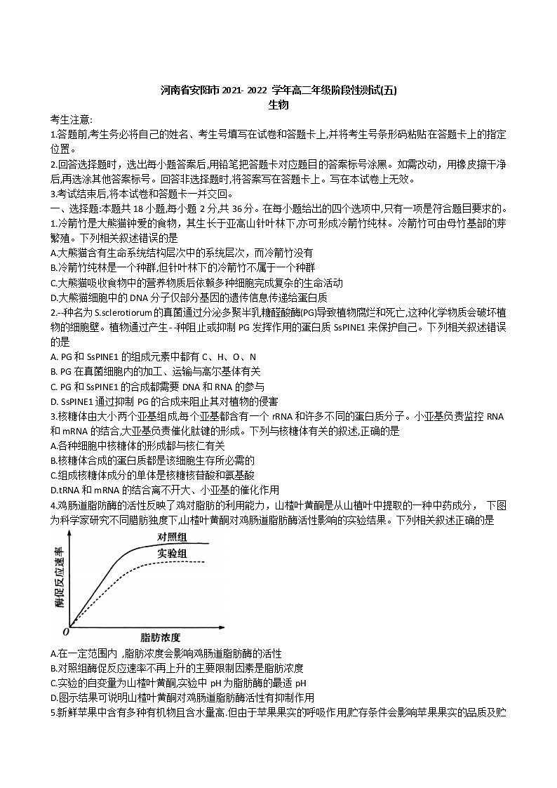 2021-2022学年河南省安阳市高二下学期阶段性考试（五）生物试题含解析第1页