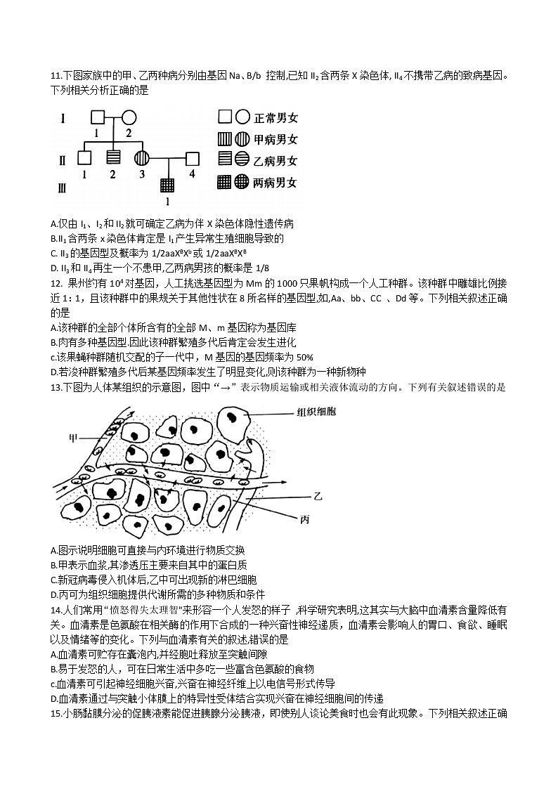 2021-2022学年河南省安阳市高二下学期阶段性考试（五）生物试题含解析第3页