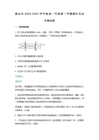 2020-2021学年河北省唐山市高一下学期期末生物含解析