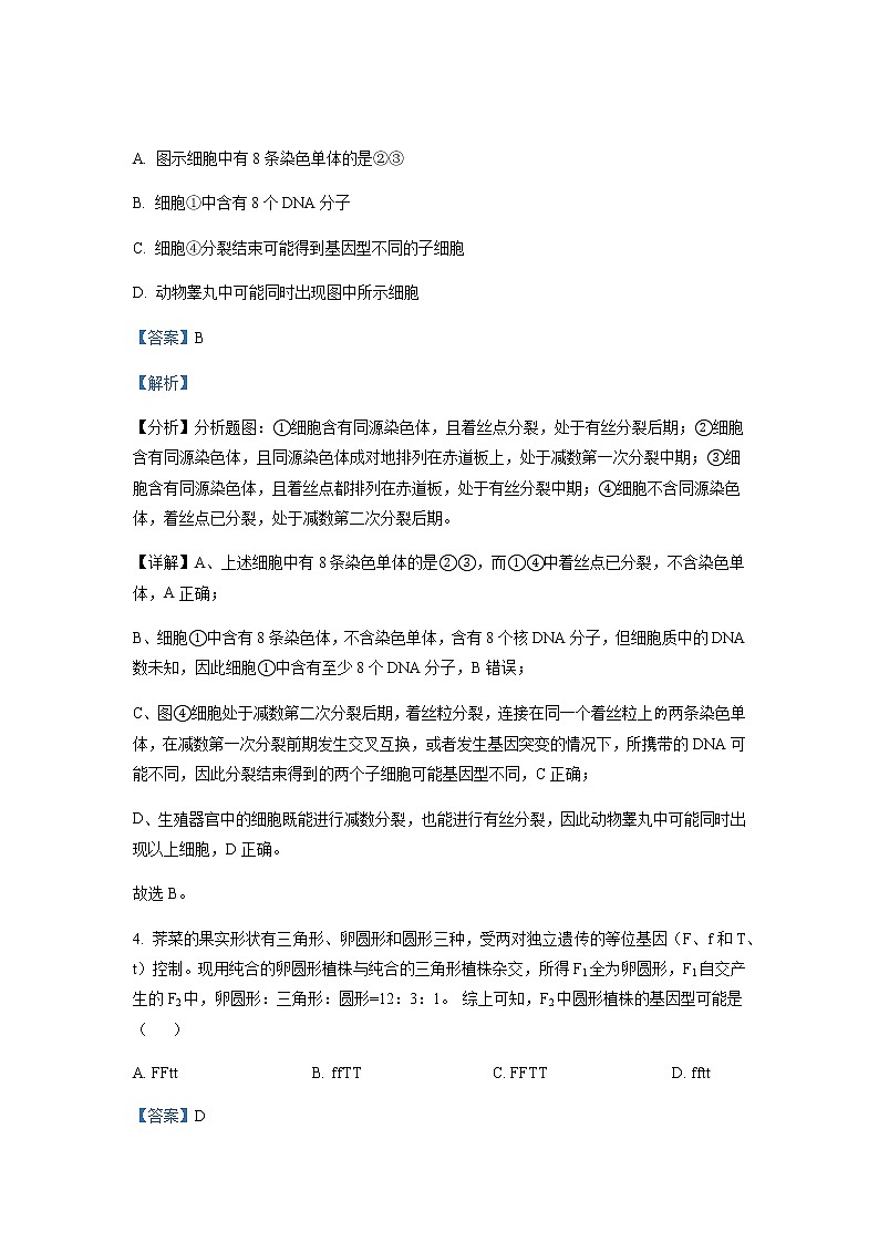 2020-2021学年河北省唐山市高一下学期期末生物含解析 试卷03