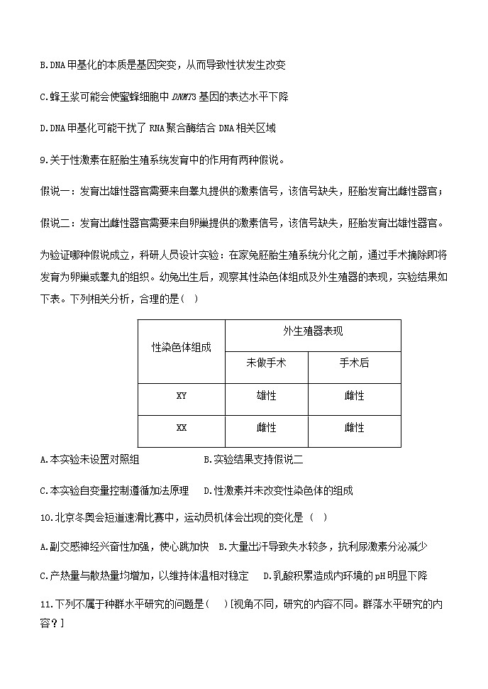 2022届辽宁省大连市高三下学期5月最后一考生物学试题含答案第3页