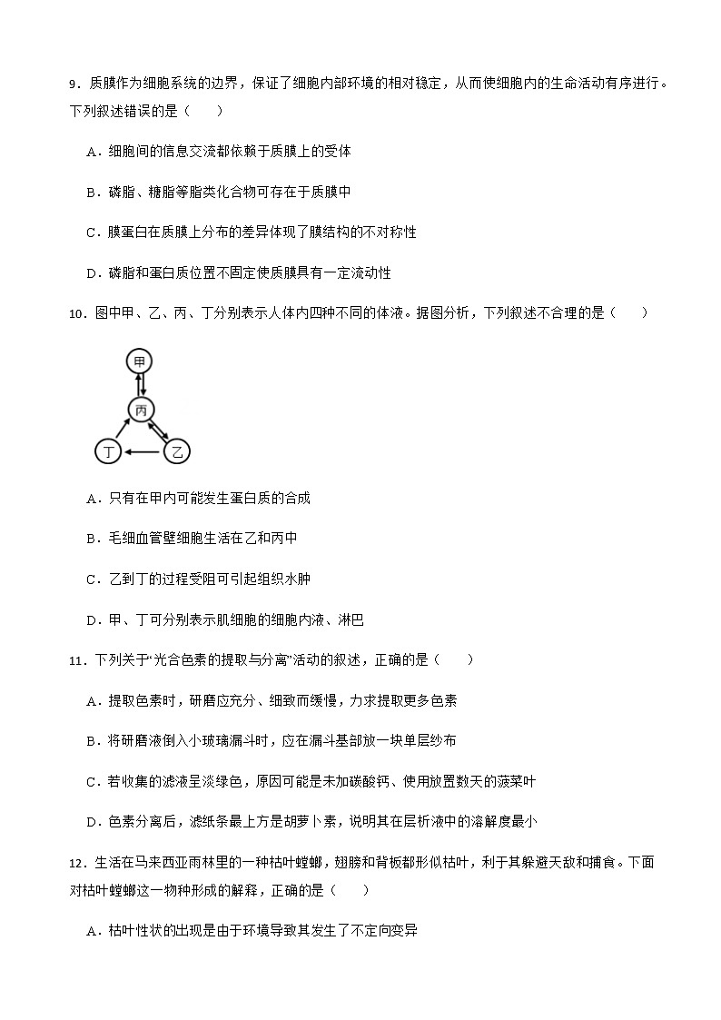 2022届浙江省慈溪中学等Z20名校联盟（名校新高考研究联盟）高三第三次联考生物含解析第3页