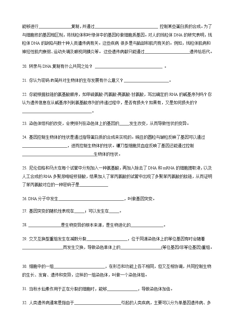 2022届湖南省长沙市长郡中学高三生物基础知识竞赛（必修二） 试卷03