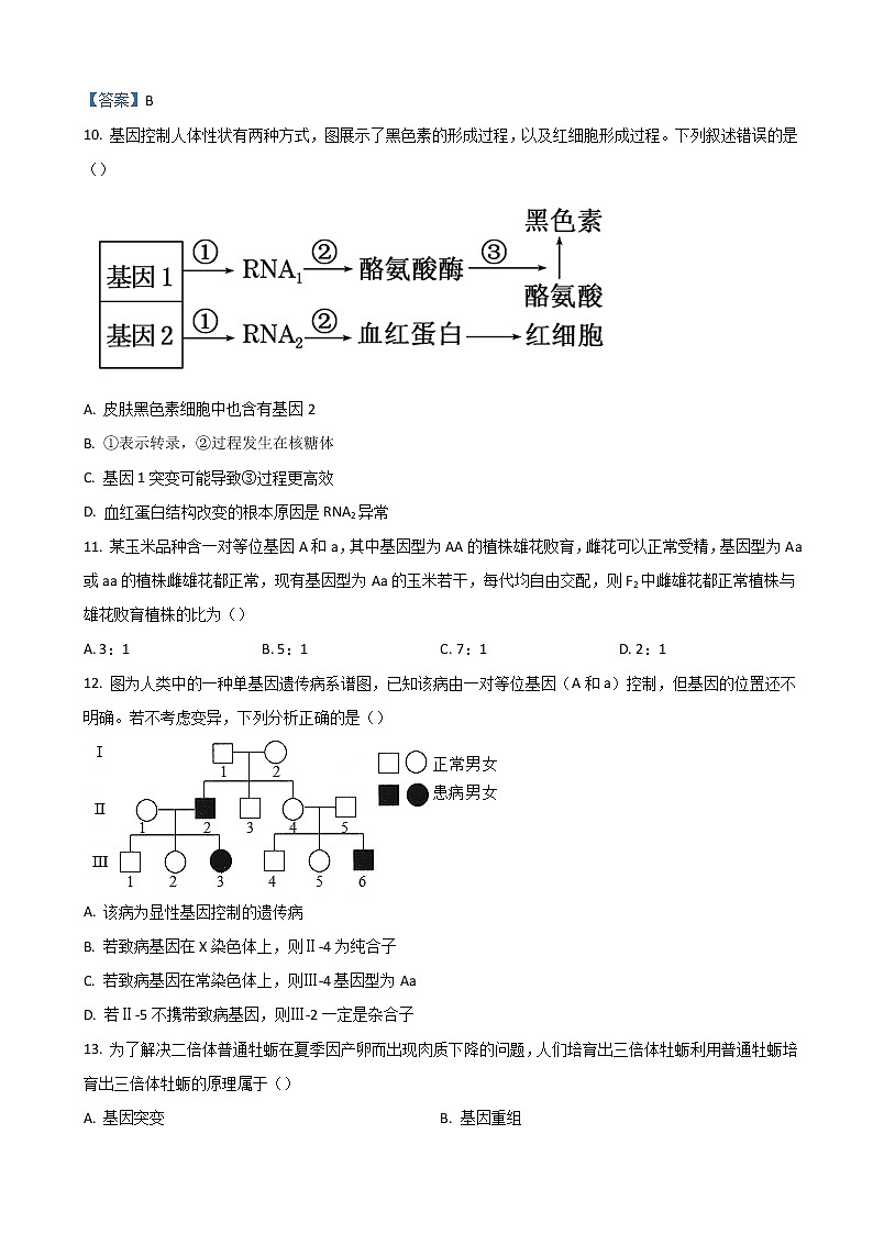 2023届广西柳州市新高三摸底考试生物试题含答案03