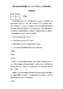 重庆市缙云教育联盟2022-2023学年高三8月质量检测生物试题含答案