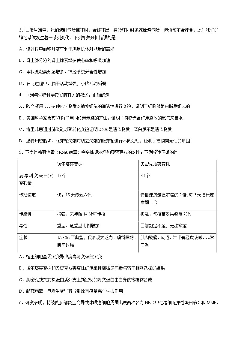 2022届海南省海口市高三下学期5月学生学科能力诊断（二）生物学试题含解析第2页