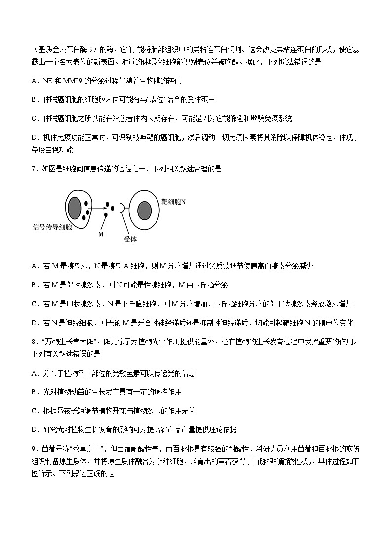2022届海南省海口市高三下学期5月学生学科能力诊断（二）生物学试题含解析第3页