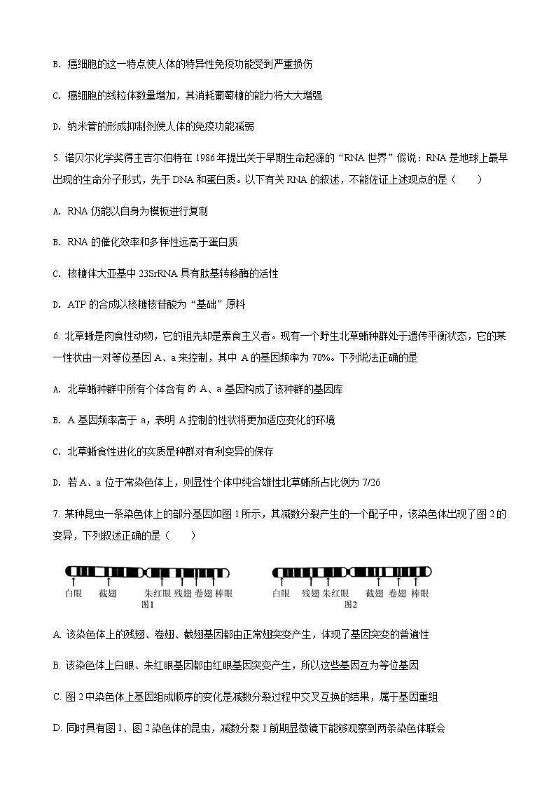 2022届江苏省淮安市高三下学期5月模拟生物含答案第2页