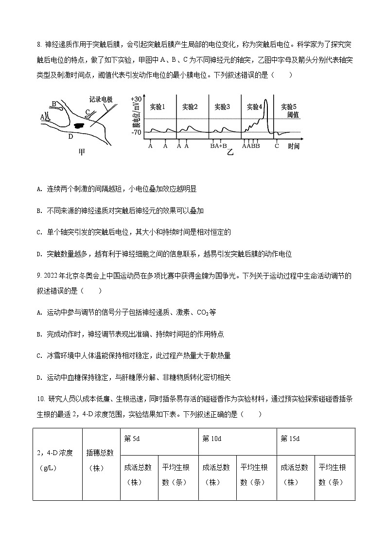 2022届江苏省淮安市高三下学期5月模拟生物含答案第3页
