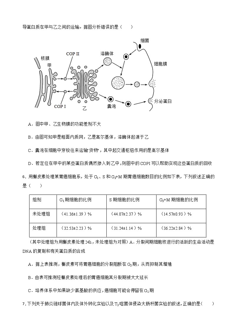 2022届浙江省山水联盟高三5月联考生物试卷含解析第2页