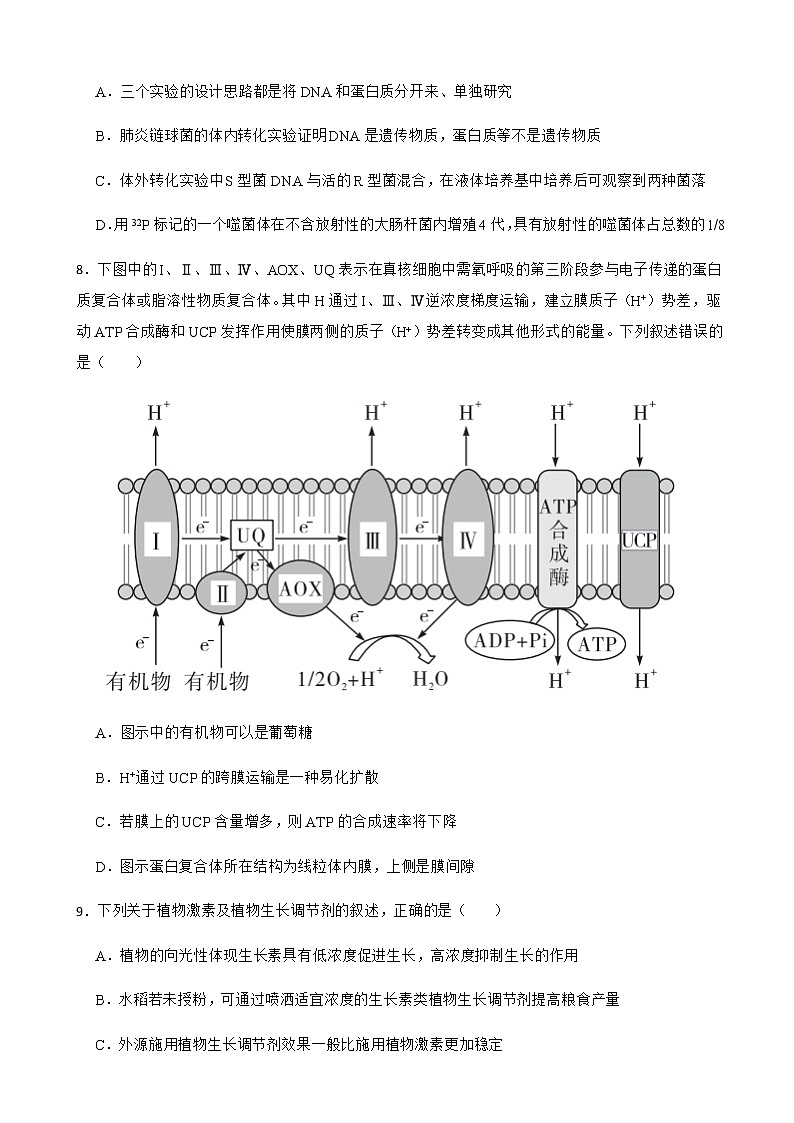 2022届浙江省山水联盟高三5月联考生物试卷含解析第3页