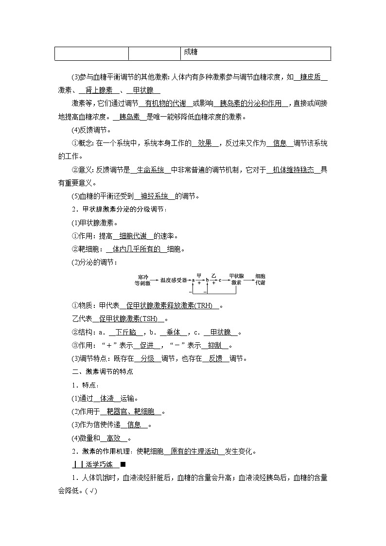 3.2激素调节的过程讲义人教版（2019）高中生物选择性必修一第2页