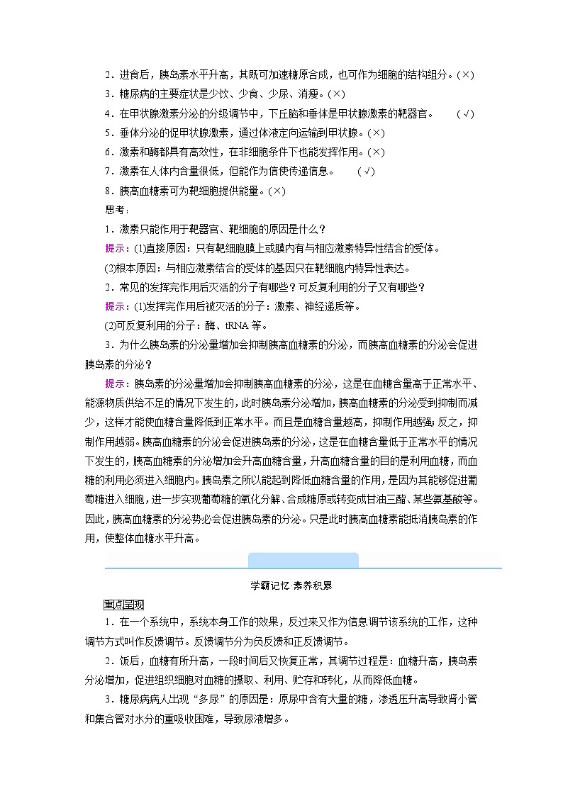 3.2激素调节的过程讲义人教版（2019）高中生物选择性必修一第3页
