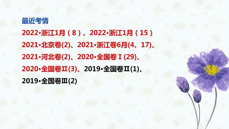 2022届高三生物一轮复习课件：细胞膜与细胞核03