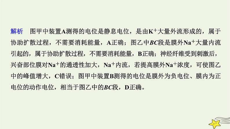 人教版高中生物选择性必修一微专题一电流计指针偏转问题课件04