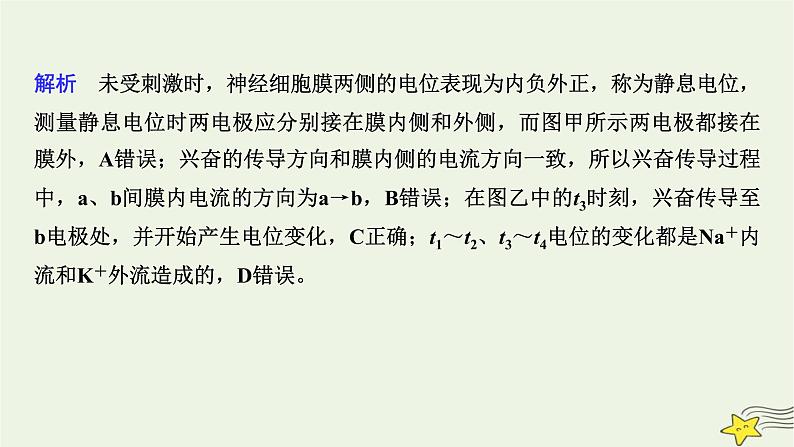 人教版高中生物选择性必修一微专题一电流计指针偏转问题课件06