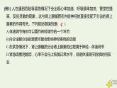 人教版高中生物选择性必修一微专题三激素分泌调节的类型及生命活动的主要调节方式课件