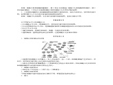 高中生物必修一 《第2节 细胞的分化》集体备课教学案教学设计