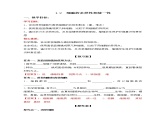 高中生物必修一 1.2 细胞的多样性和统一性（导学学案）-2020-2021学年高一上学期生物学同步精品课堂