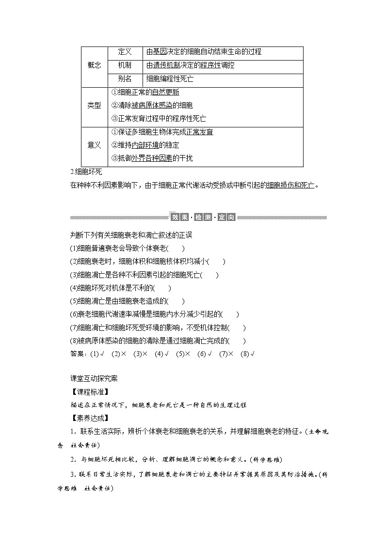 高中生物必修一 《第3节 细胞的衰老和死亡》集体备课教学案教学设计02