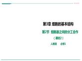 高中生物必修一 3.2细胞器之间的分工合作（课时 课件