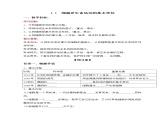 高中生物必修一 1.1 细胞是生命活动的基本单位（导学学案）-2020-2021学年高一上学期生物学同步精品课堂