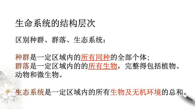 高中生物必修一 第一章 走近细胞章综合 课件第5页