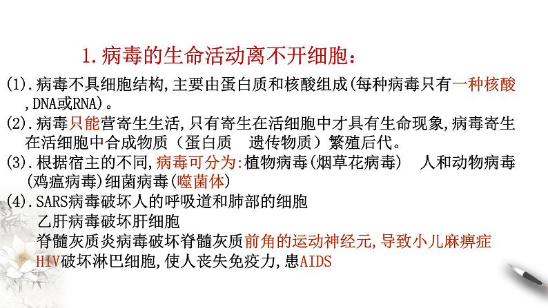 高中生物必修一 第一章 走近细胞章综合 课件第7页